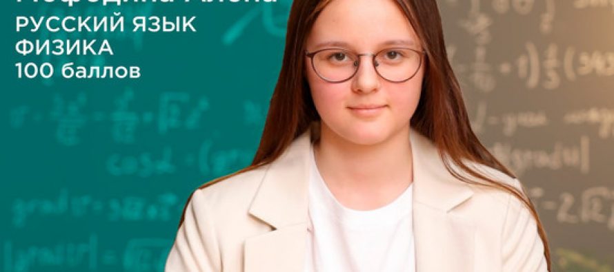Выпускница рязанской школы № 3 получила 100 баллов на ЕГЭ по русскому и физике