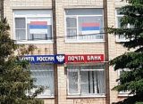 Скопинская почта вывесила российский флаг вверх ногами