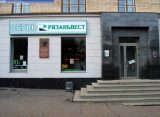 В суд поданы заявления о банкротстве предприятия «Рязаньвест»