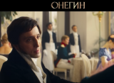 InterMedia показала трейлер новой экранизации «Онегина» с Виктором Добронравовым