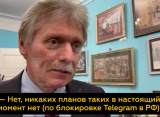 Песков посоветовал Дурову присмотреться к использованию террористами Telegram