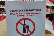 В Рязани ограничат продажу алкоголя