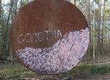 Вандалы закрасили розовой краской арт-объект в Солотче под Рязанью